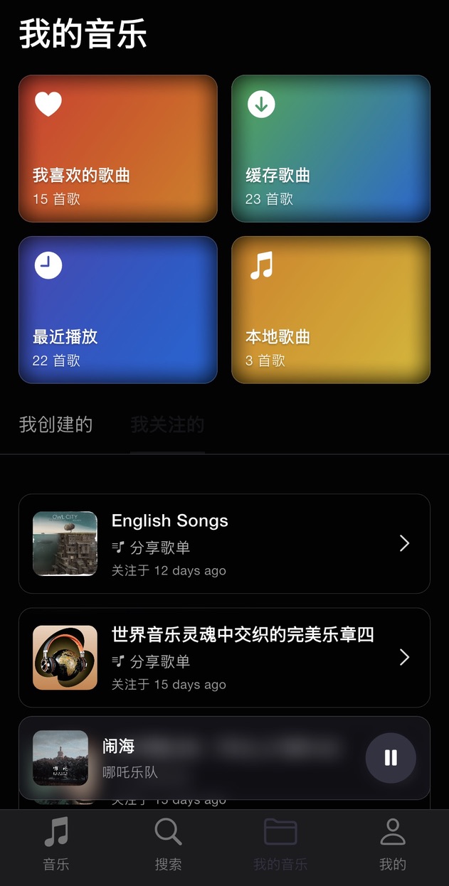 Sha Music Chinese library screen