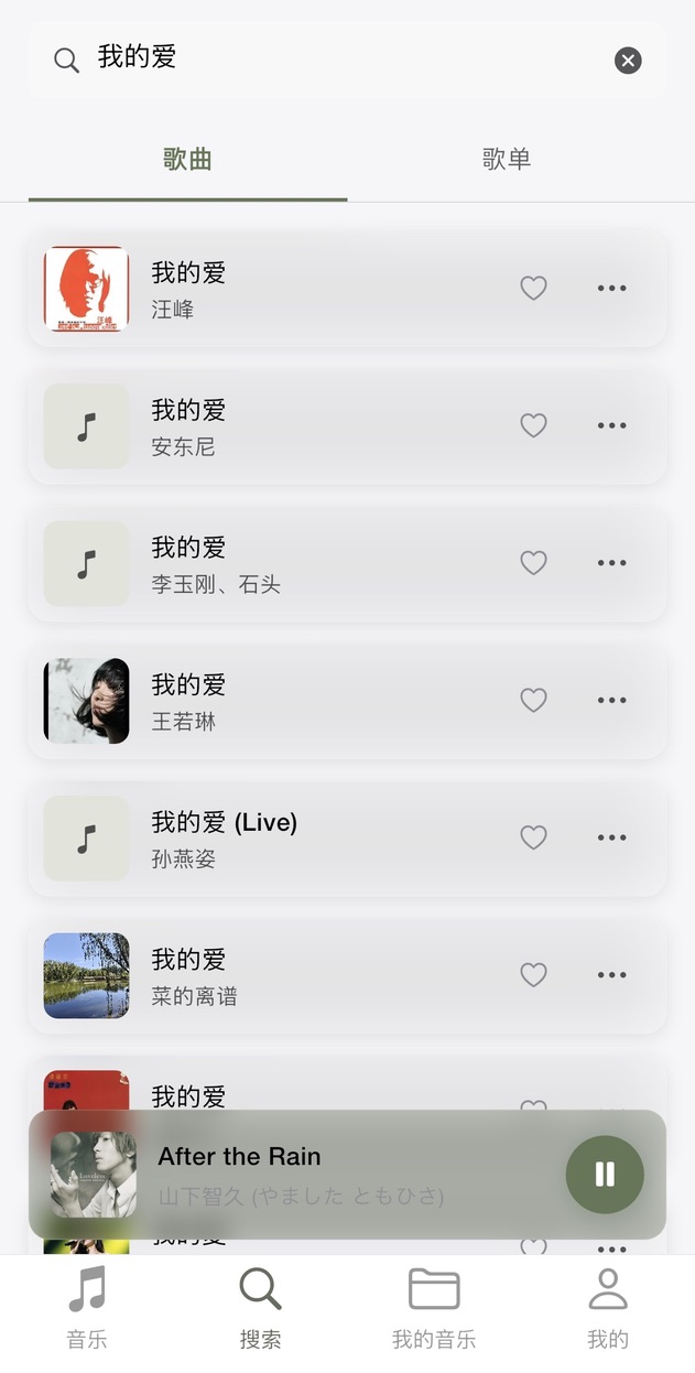 Sha Music Chinese search screen